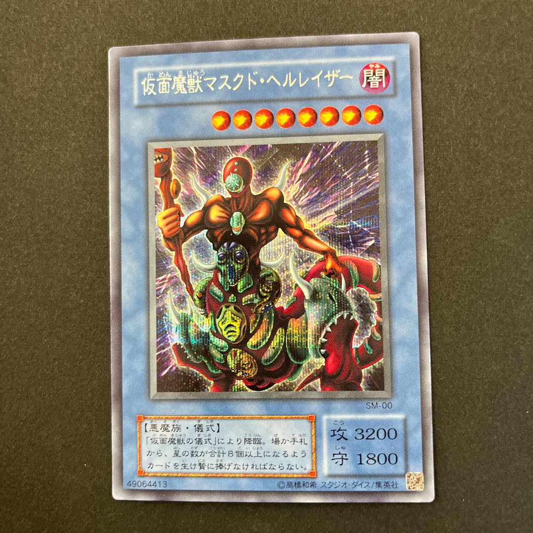 The Masked Beast Secret Rare