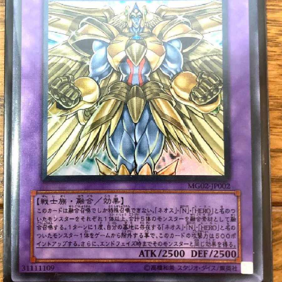 Yu-Gi-Oh E-HERO God Neos Trekker Ultra Rare Duel Monsters