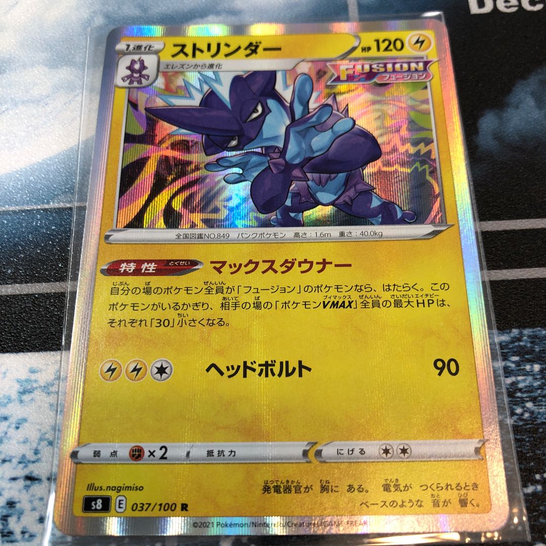 ストリンダー R 037/100