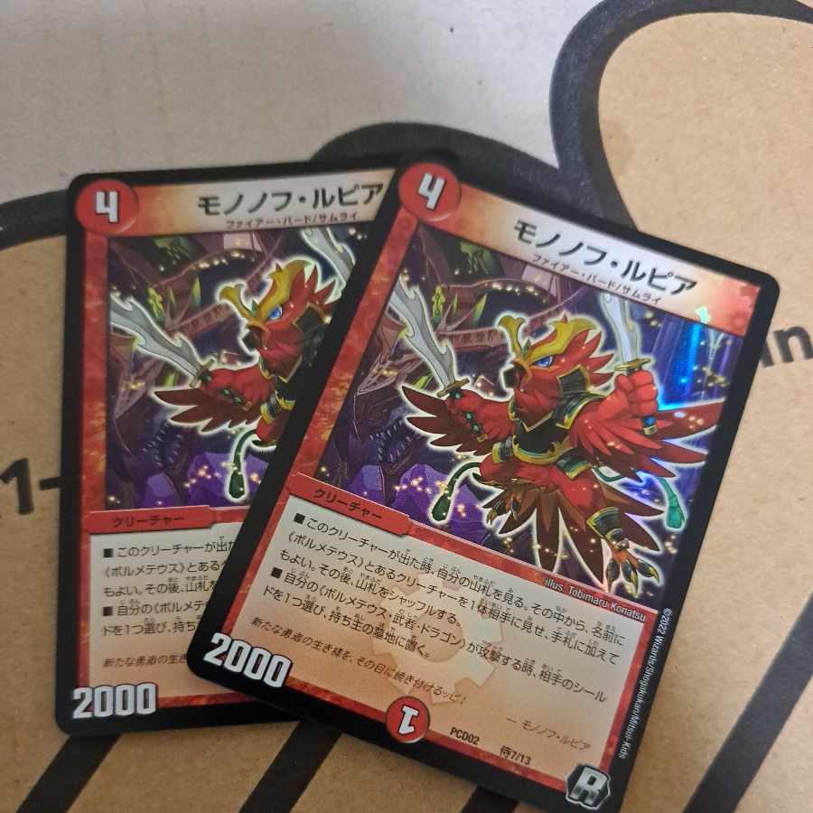 モノノフ・ルピア 1枚