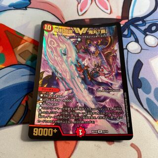 勝利宣言 鬼丸「覇」