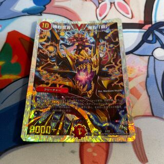 勝利宣言 鬼丸「覇」