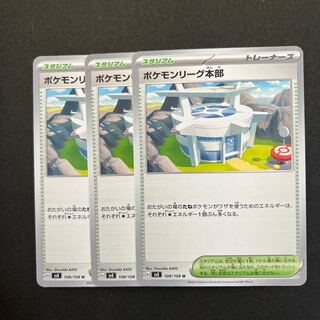 ポケモンリーグ本部 U 108/108