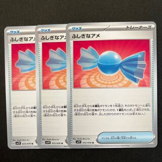 ふしぎなアメ U 072/078