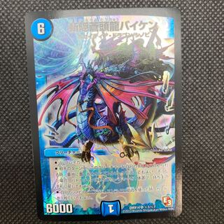 183 山室　　斬隠蒼頭龍バイケン