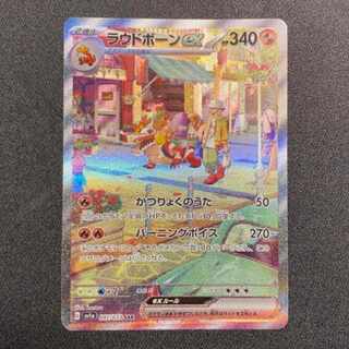 ラウドボーンex SAR