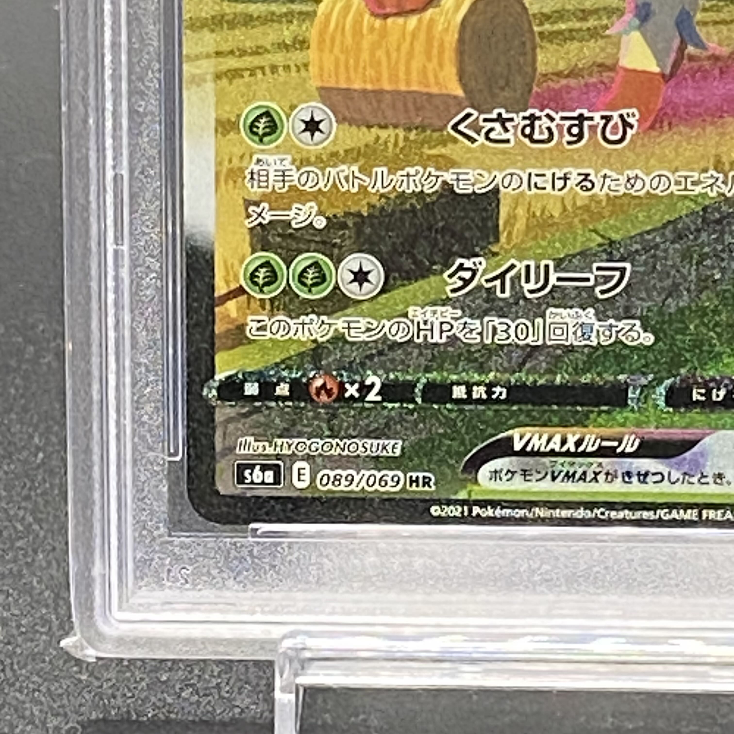 PSA10] LeafeonVMAX HR 088/069