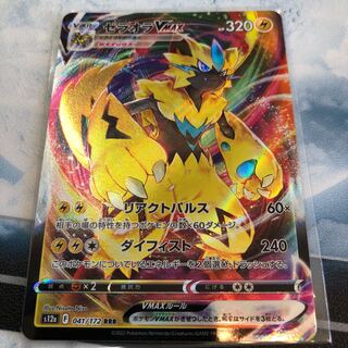 ゼラオラVMAX RRR 041/172