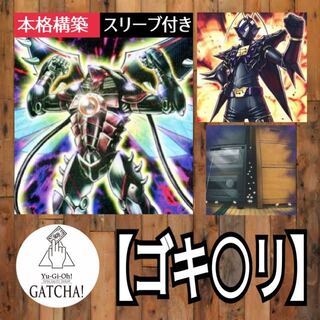 即日発送！【G】デッキ　遊戯王　ゴキ○リ　害虫