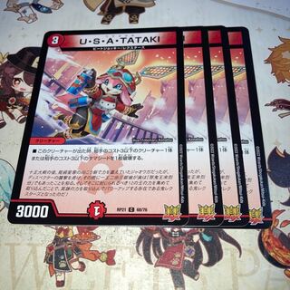 NO.1264 U.S.A. TATAKI C 68/76