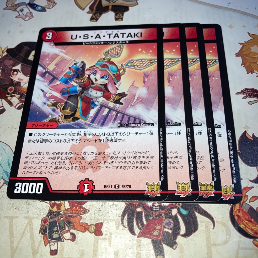 NO.1265 U.S.A. TATAKI C 68/76