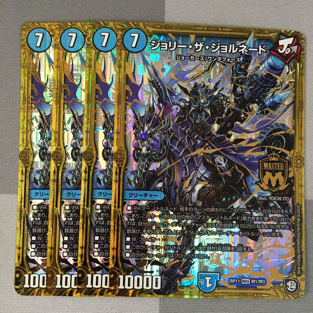 ジョリー・ザ・ジョルネード 4枚