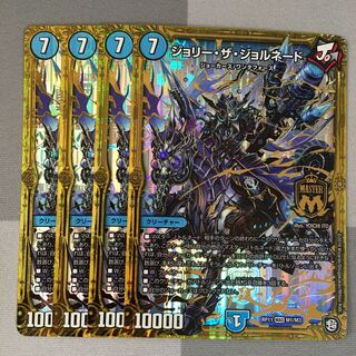 ジョリー・ザ・ジョルネード 4枚