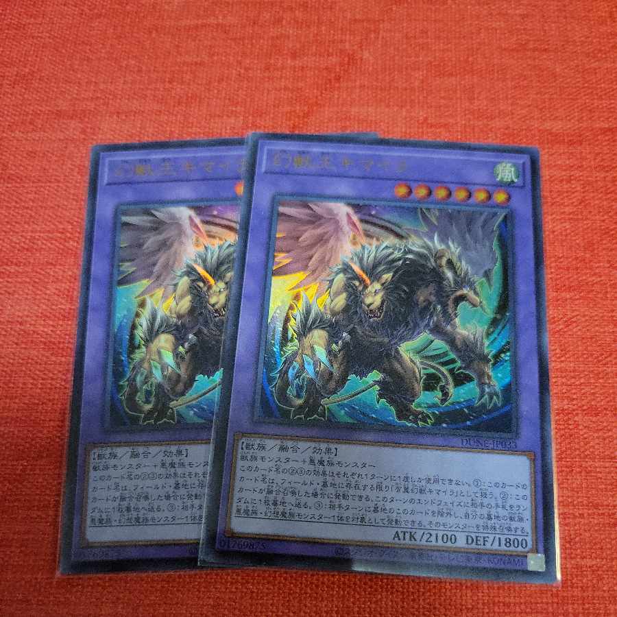 幻獣王キマイラ ウルトラレア JP033