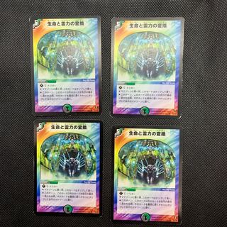 187 山室　生命と霊力の変換4枚セット