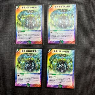 188 山室　　生命と霊力の変換4枚セット