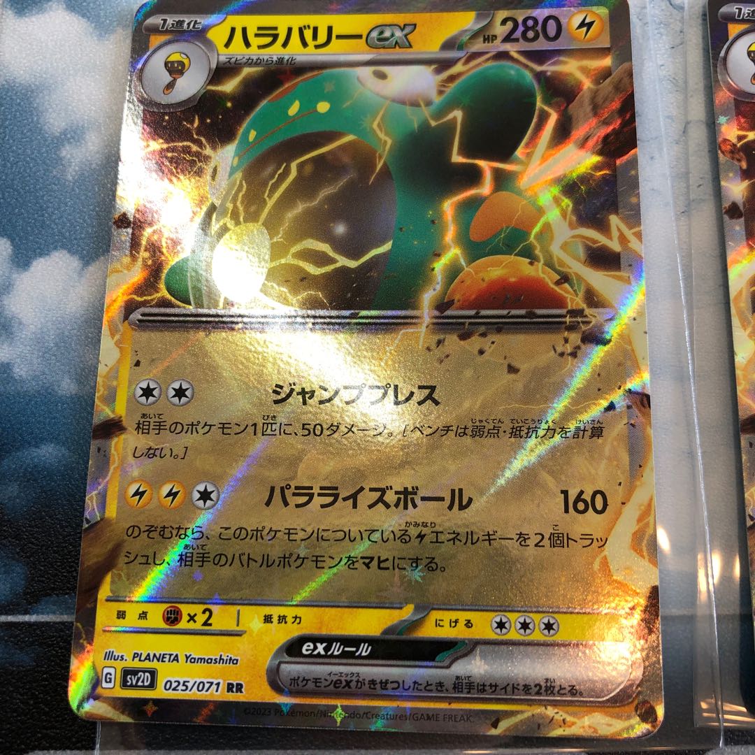 ハラバリーex(RR 025/071)とズピカ(C 0240/071)とズピカ(C 023/071)2枚ずつ計6枚セット