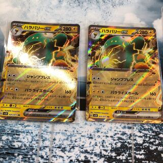 ハラバリーex RR