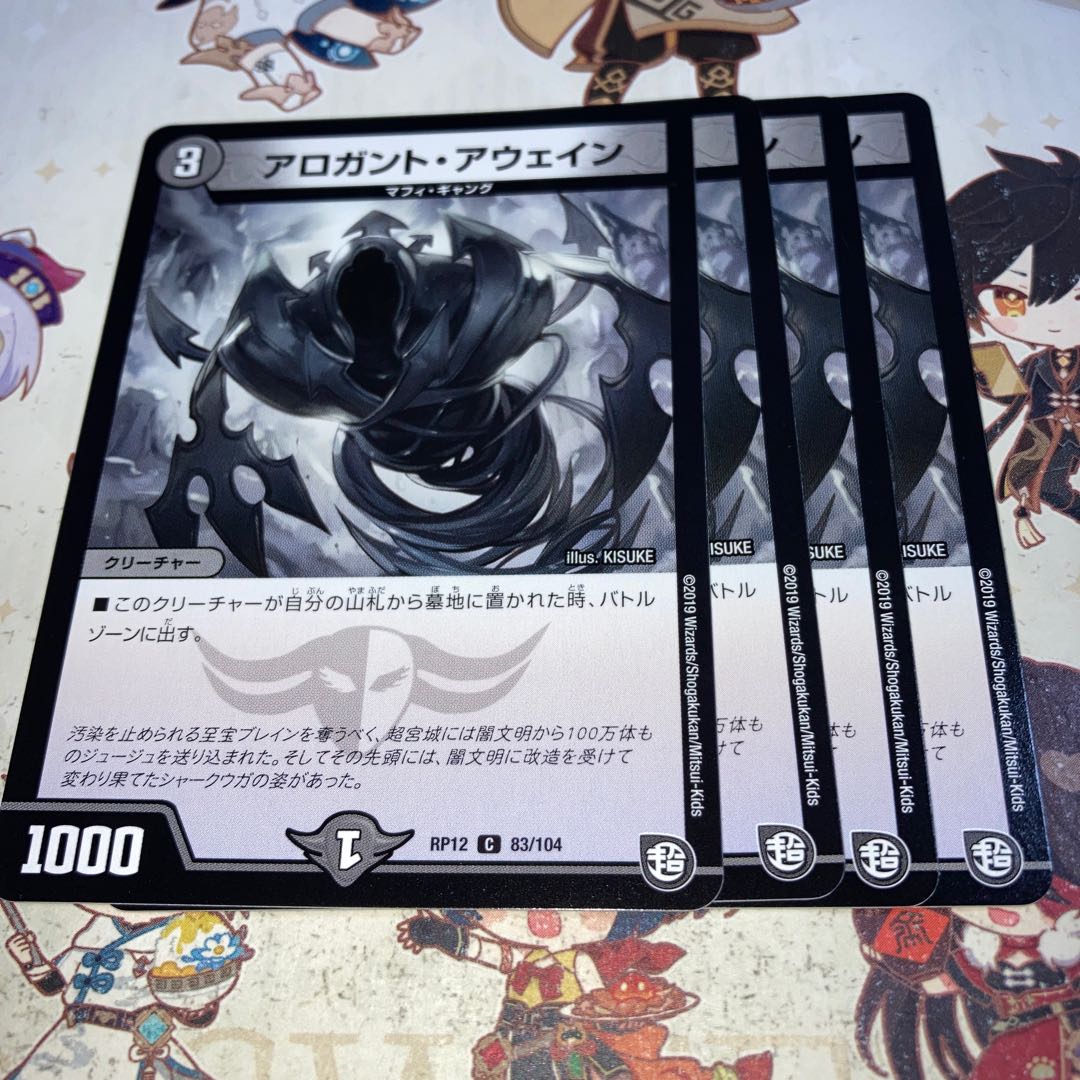 NO.1266 Arogant Awain C 83/104