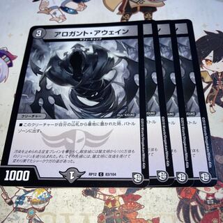 NO.1266 Arogant Awain C 83/104