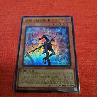 Arias the Butler of the White Silver Castle Super Rare