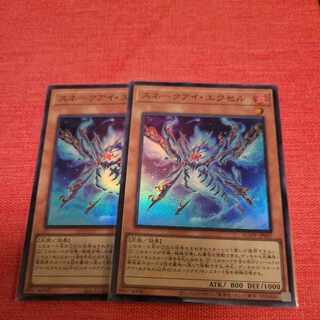 スネークアイ・エクセル　スーパーレア