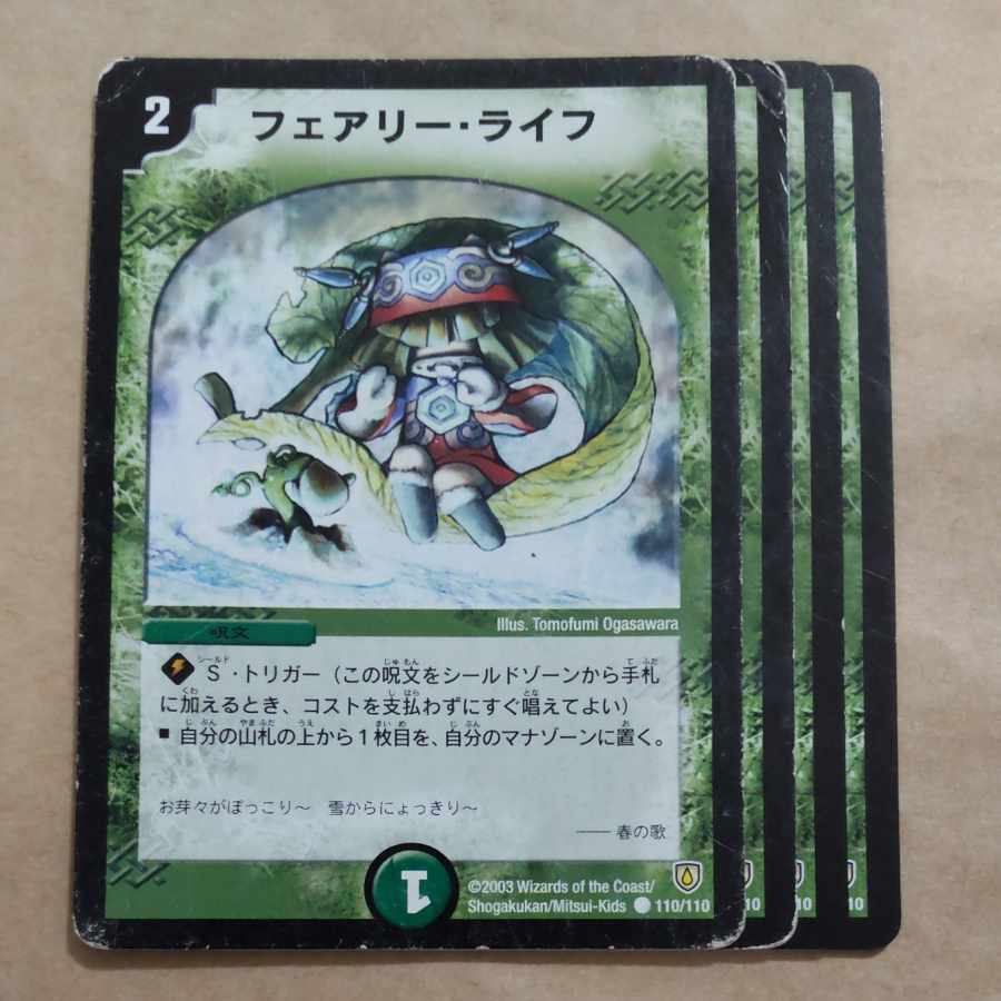 フェアリー・ライフ 110/110 C 4枚 ジャンク品