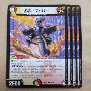 鉄鉄-プイパー C 89/95 1枚