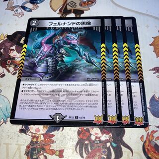 NO.1269 フェルナンドの黒像 C 63/76