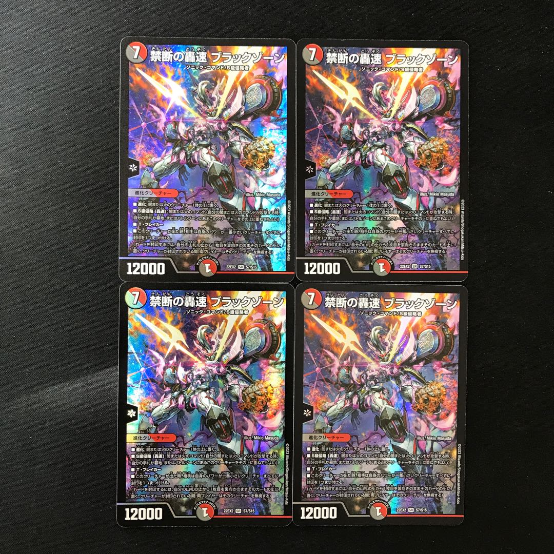 Forbidden Roaring Speed Black Xorn SR S7/S15