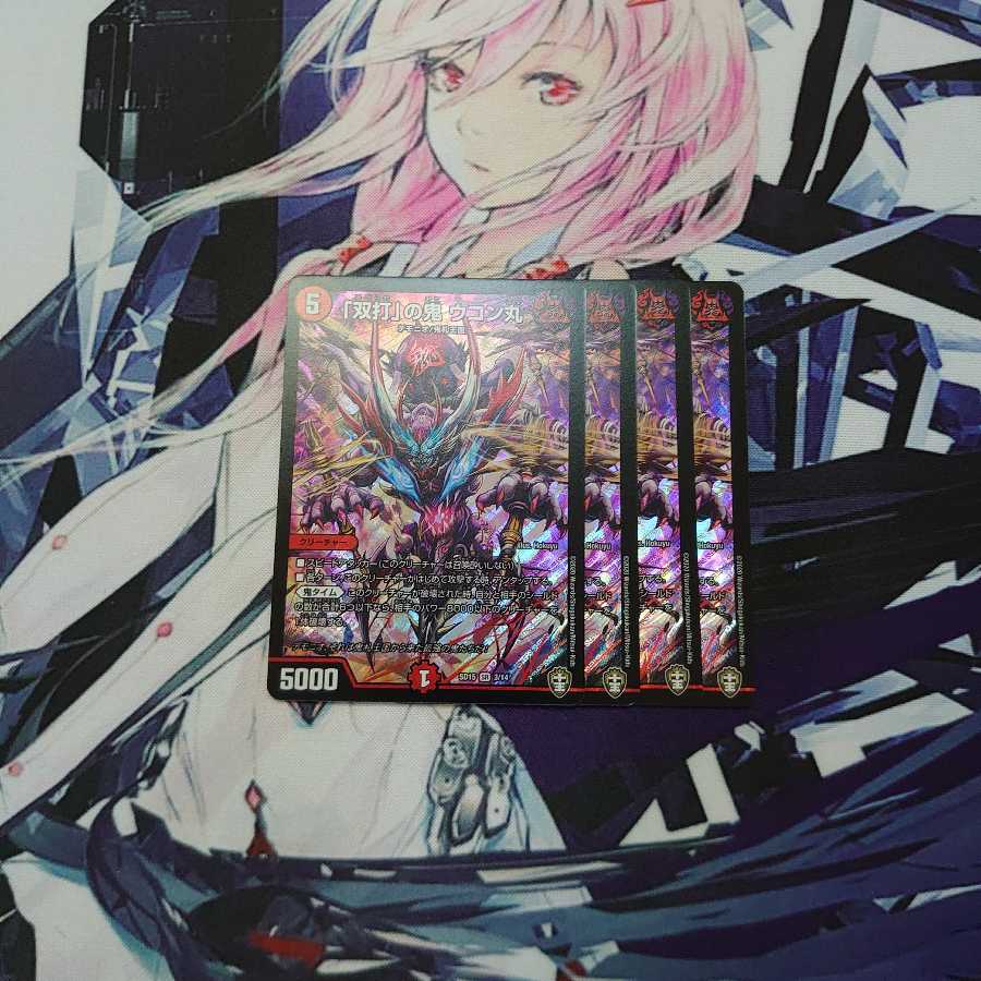 「双打」の鬼 ウコン丸 2枚セット