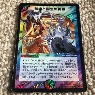 破壊と誕生の神殿　ワンオーナー　エターナル・サンクチュアリ デュエマ】 破壊と誕生の神殿 DM11/SR の買取・査定価格