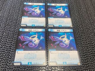 【TAKUMI】貝獣 バタフー C 67/93 4枚　い-1005