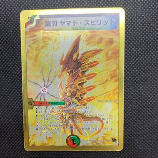 190 山室　　龍刃ヤマト・スピリット