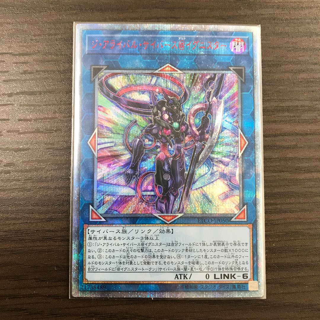 ジ・アライバル・サイバース@イグニスター