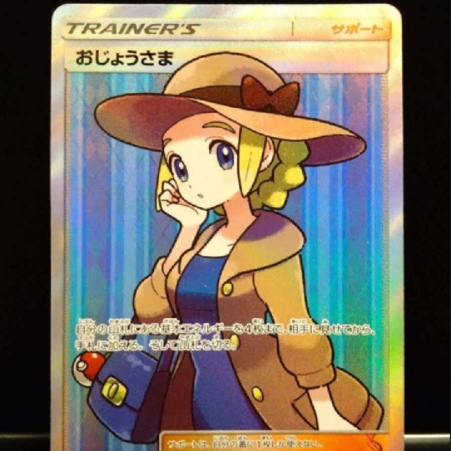 Old Lady SR Pokémon Card Pokéka