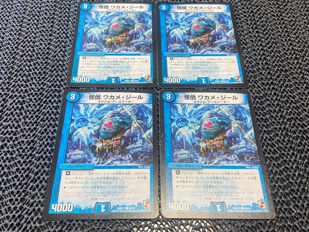 【TAKUMI】怪僧 ワカメ・ジール C 39/55 4枚 い-1011