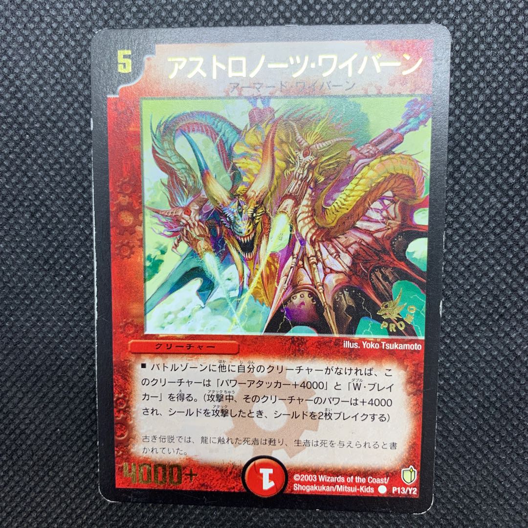 192 山室 アストロノーツ・ワイバーン プロモ