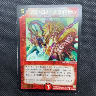 192 山室　　アストロノーツ・ワイバーン　プロモ