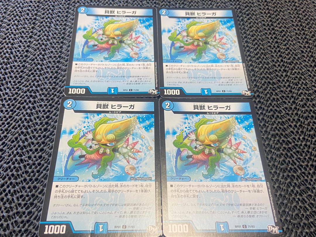 【TAKUMI】貝獣 ヒラーガ C 71/93 4枚　い-1013