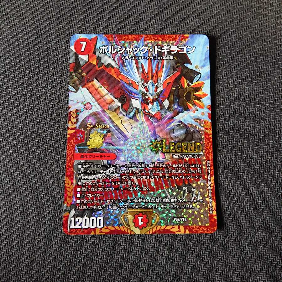 ボルシャック・ドギラゴンcsプロモ