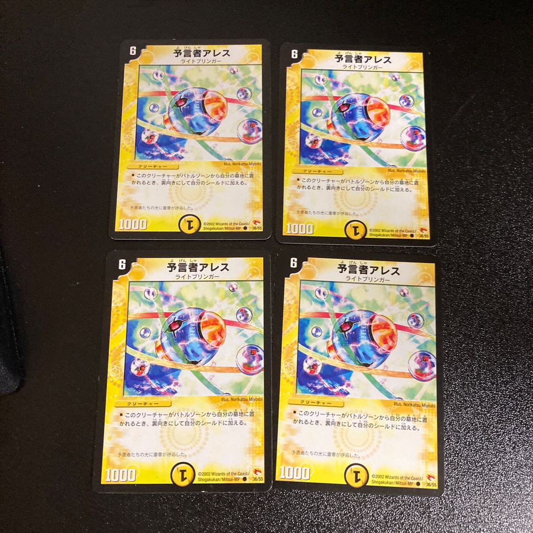 DM 予言者アレス アンコモン 4枚セット2