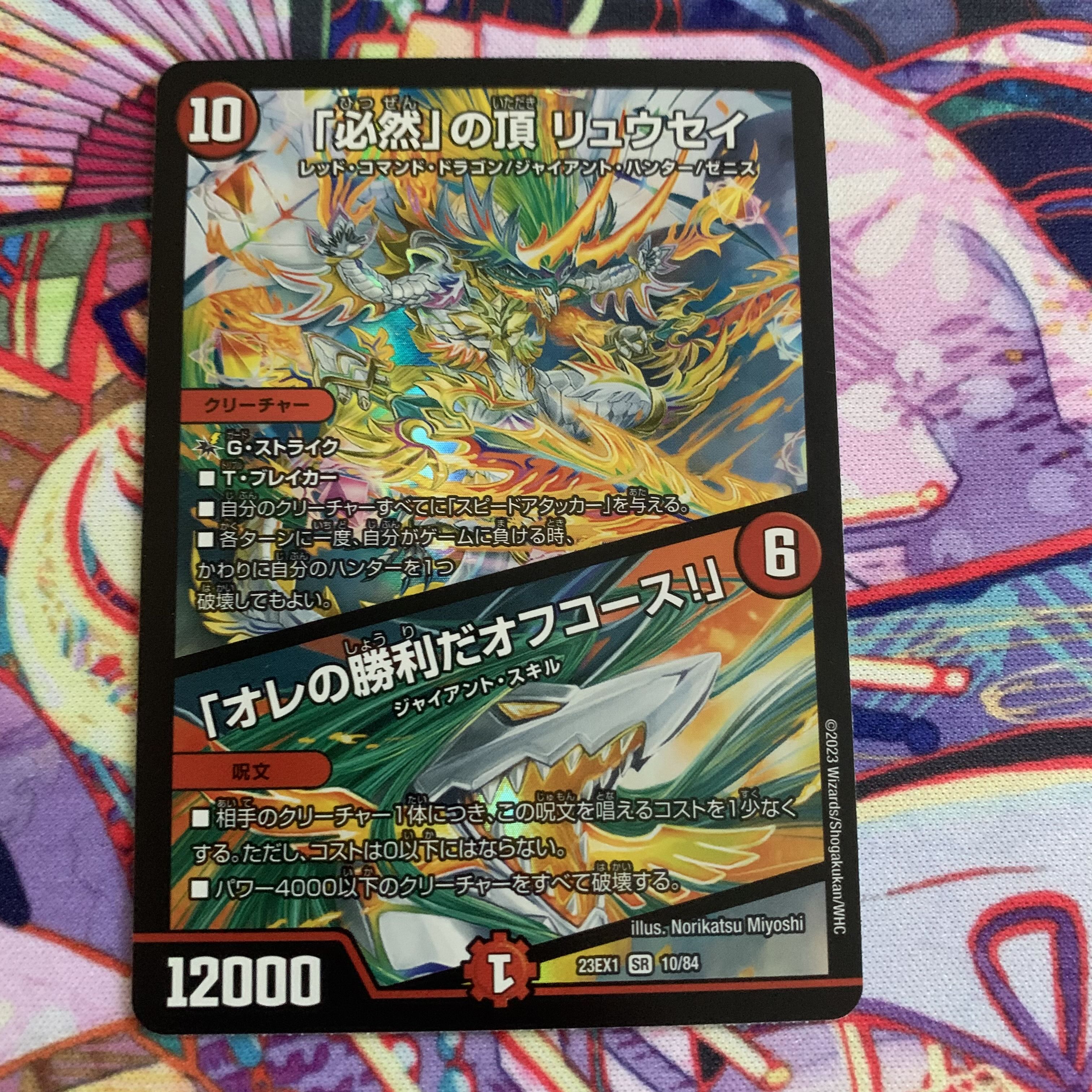 1 copy of "The inevitable prize" ryusei