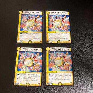 DM 予言者ガガ・クルトン アンコモン 4枚セット5