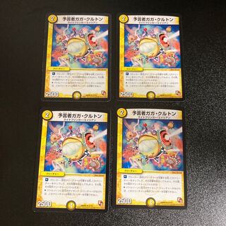 DM Divinationer Gaga Crichton, Uncommon, set of 4, set of 6