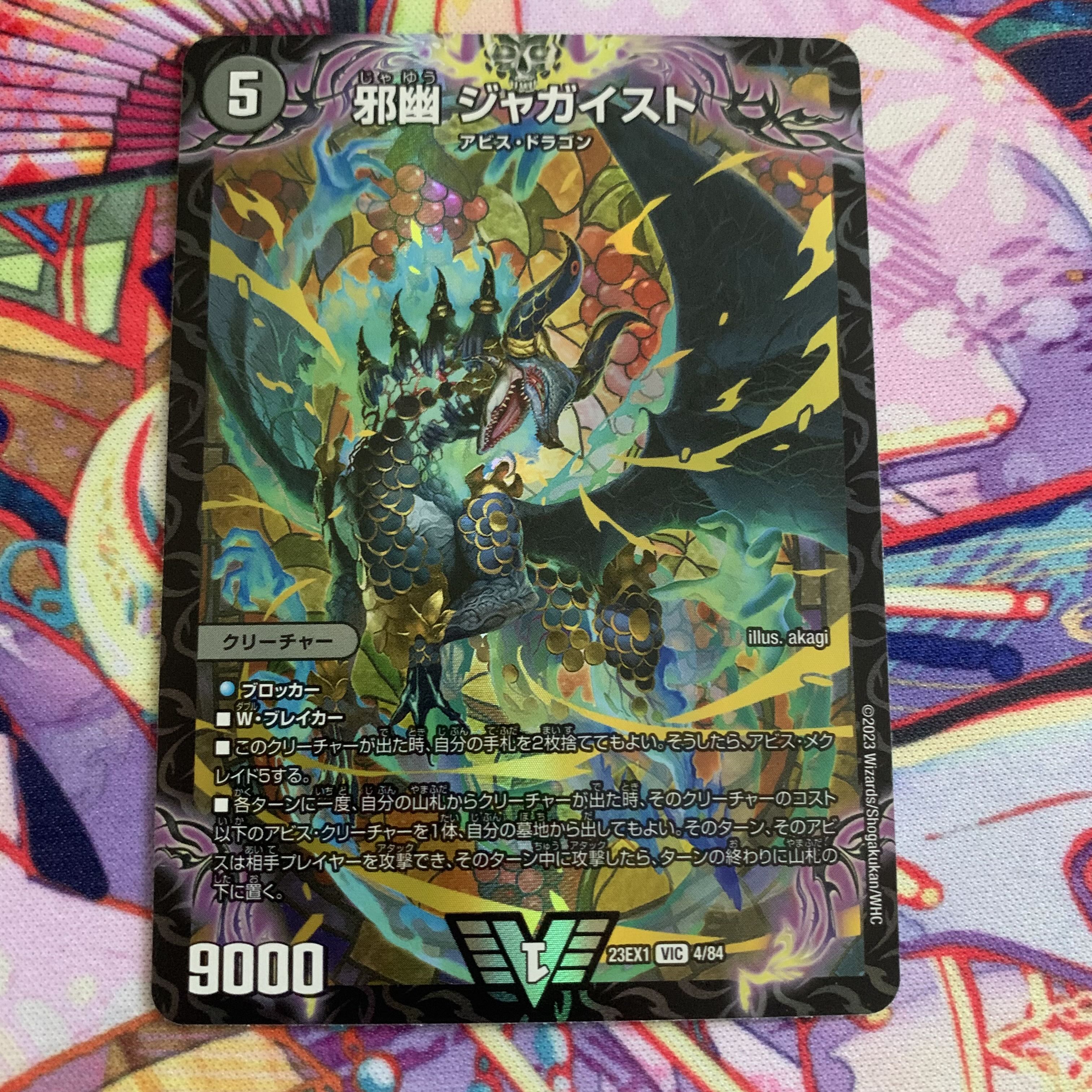 邪幽 ジャガイスト 1枚