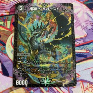 邪幽 ジャガイスト 1枚