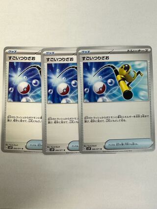 すごいつりざお U 066/071