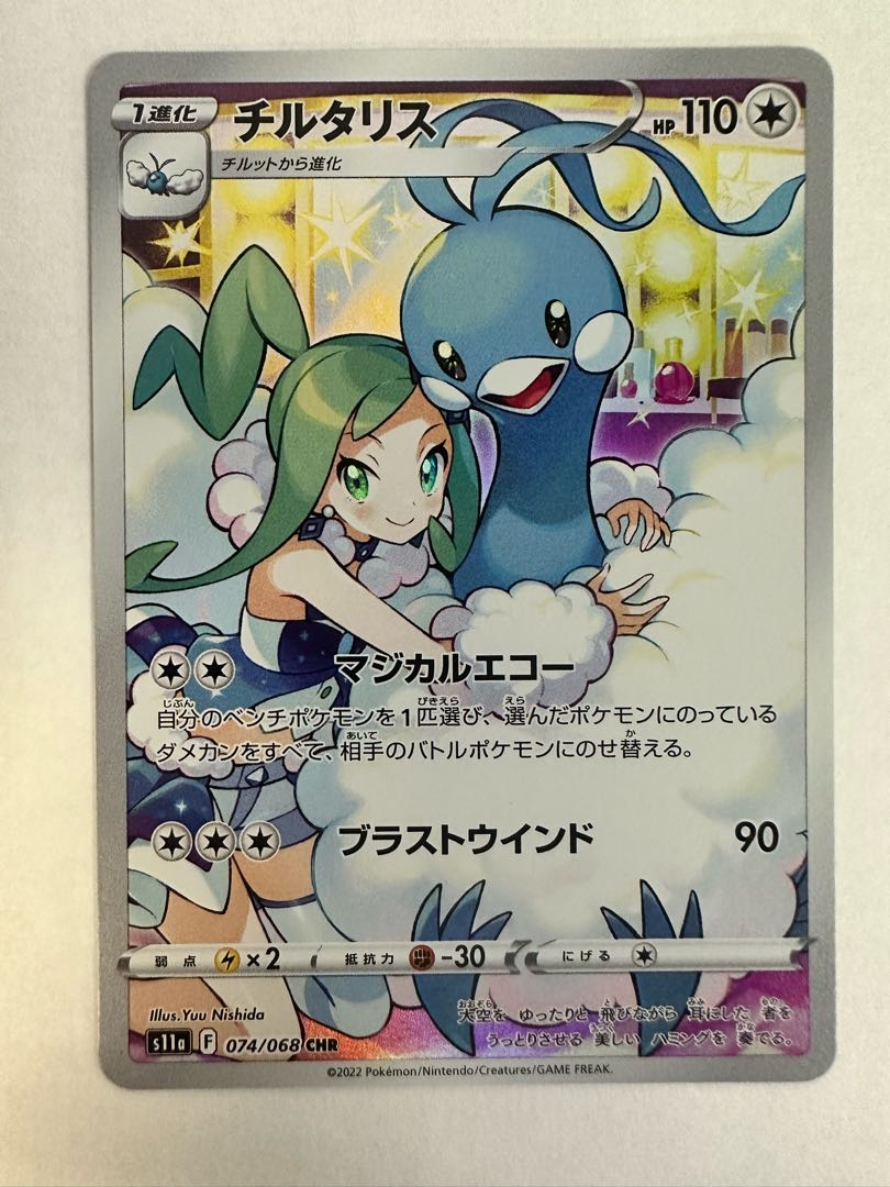 Altaria CHR 074/068