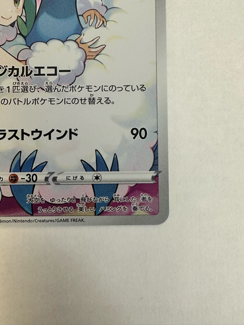 Altaria CHR 074/068